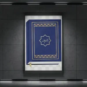 تحميل برنامج القرآن الكريم