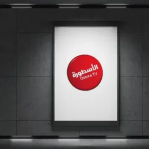 تحميل برنامج الاسطورة