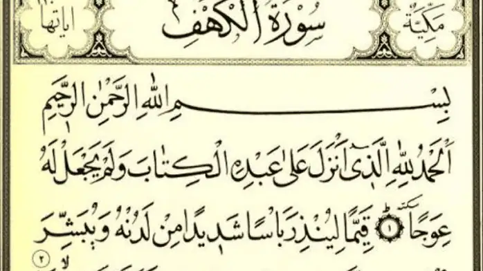 تحميل واستماع سورة الكهفv