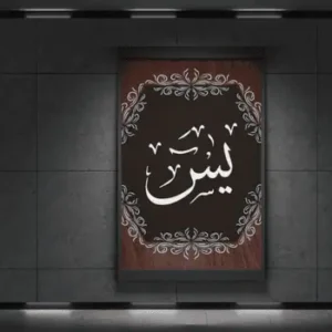 تحميل سورة يس بدون نت